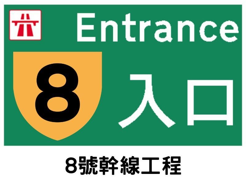 Job_HK_Route_8